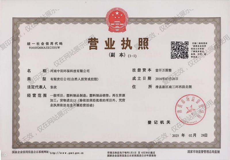 營業(yè)執(zhí)照